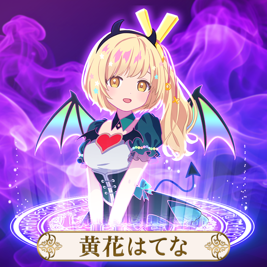 めたしっぷ | 黄花はてな