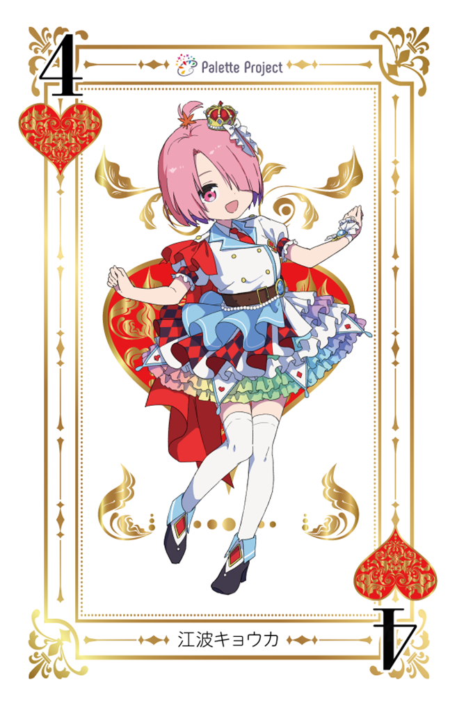 Palette Project | 江波キョウカ