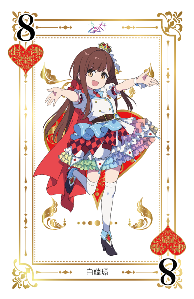 えのぐ | 白藤環