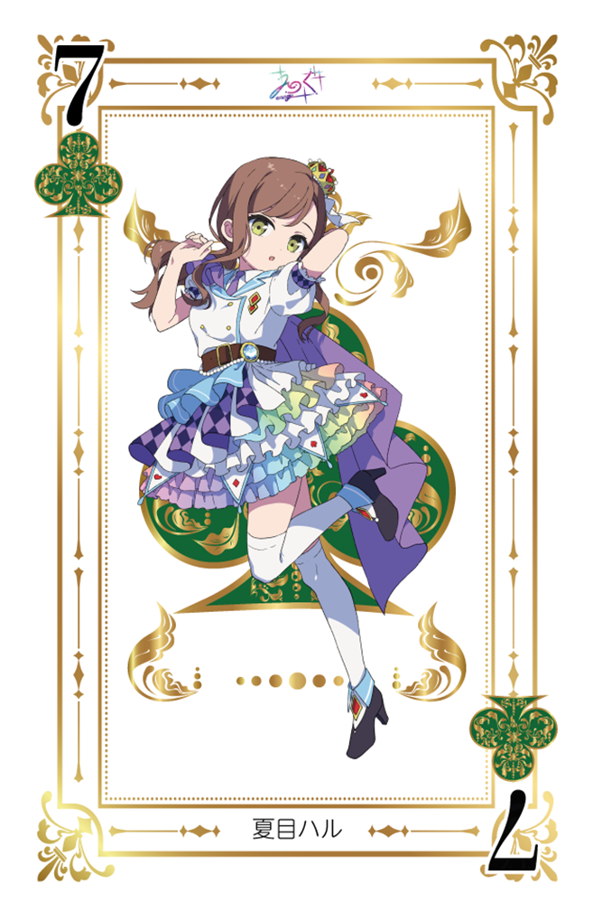 えのぐ | 夏目ハル