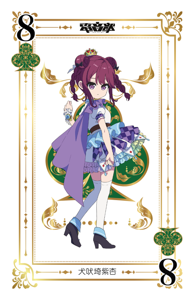 電音部 | 犬吠埼紫杏