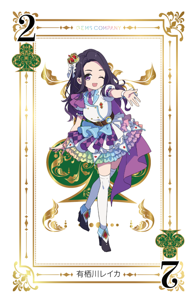 GEMS COMPANY | 有栖川レイカ