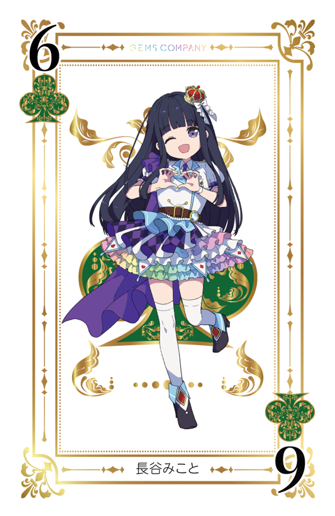 GEMS COMPANY | 長谷みこと