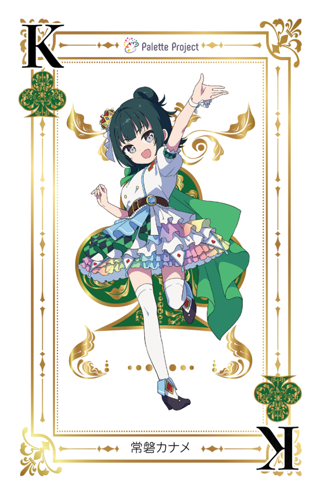 Palette Project | 常磐カナメ