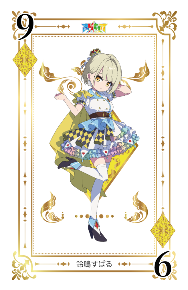 まりなす | 鈴鳴すばる