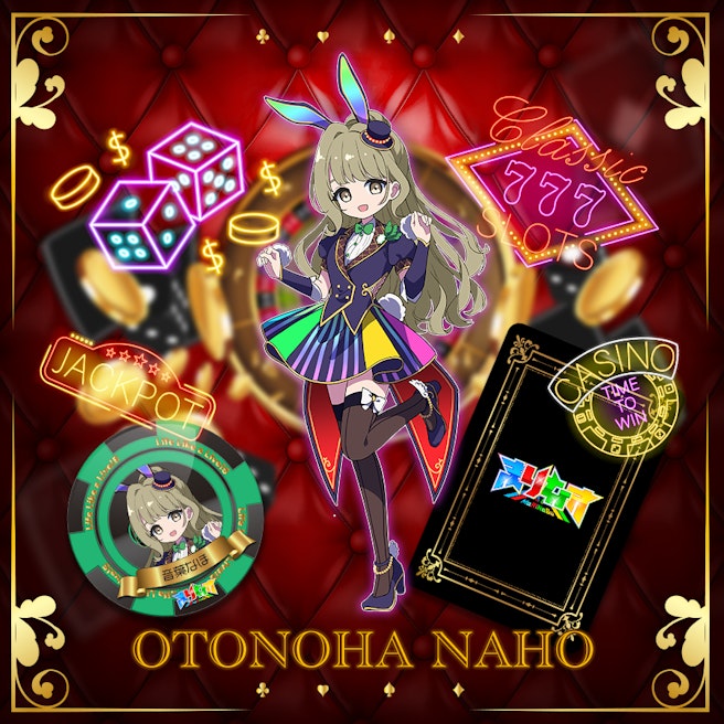 まりなす | 音葉なほ