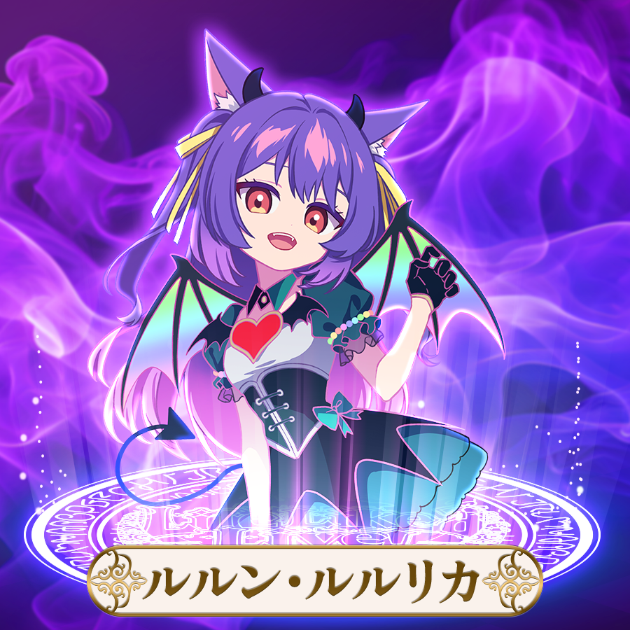 - | ルルン・ルルリカ