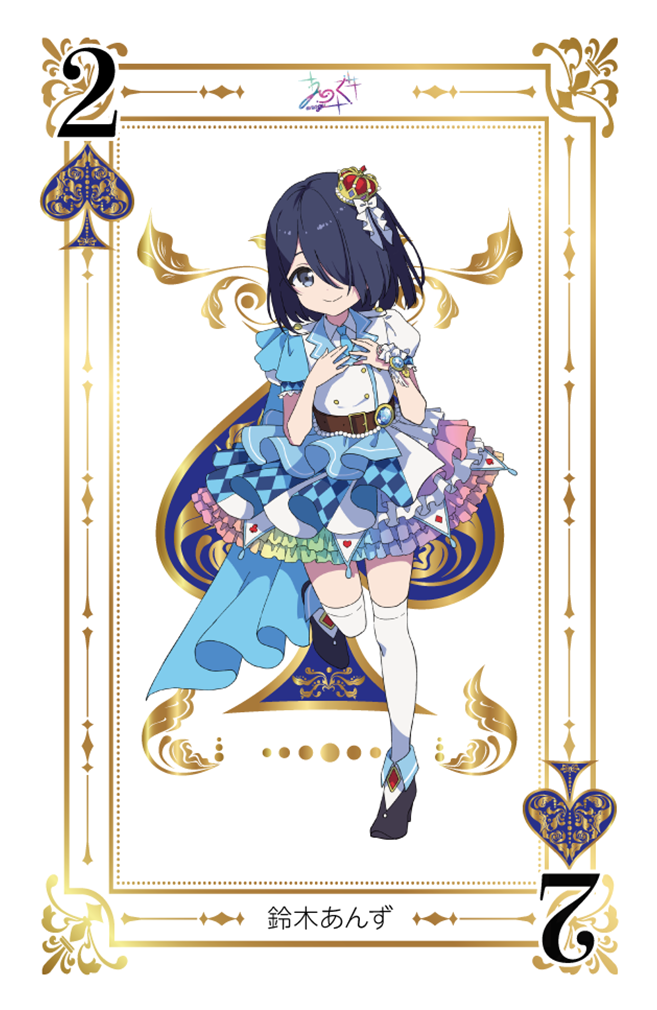 えのぐ | 鈴木あんず