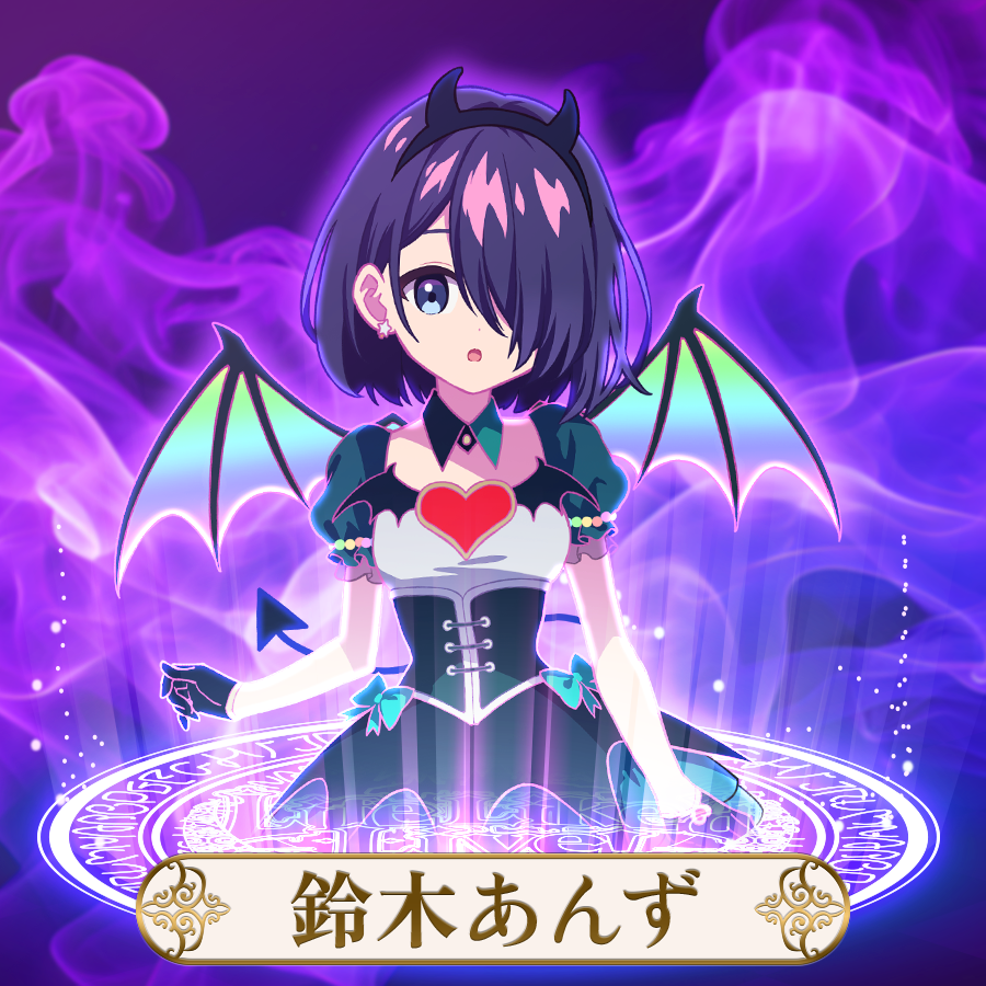 えのぐ | 鈴木あんず