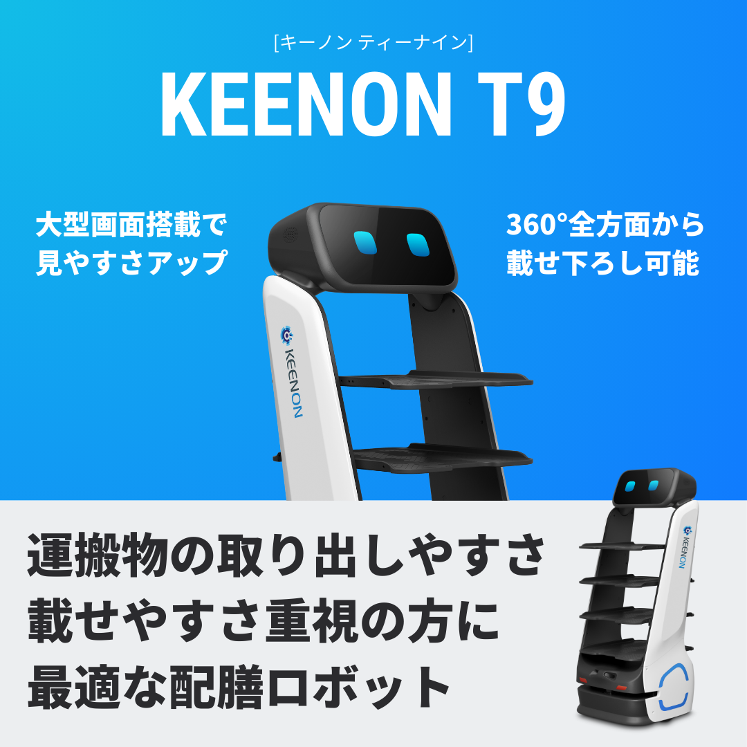 工場導入事例】ニートレックスさま｜搬送ロボット「KEENON T9」 | DFA