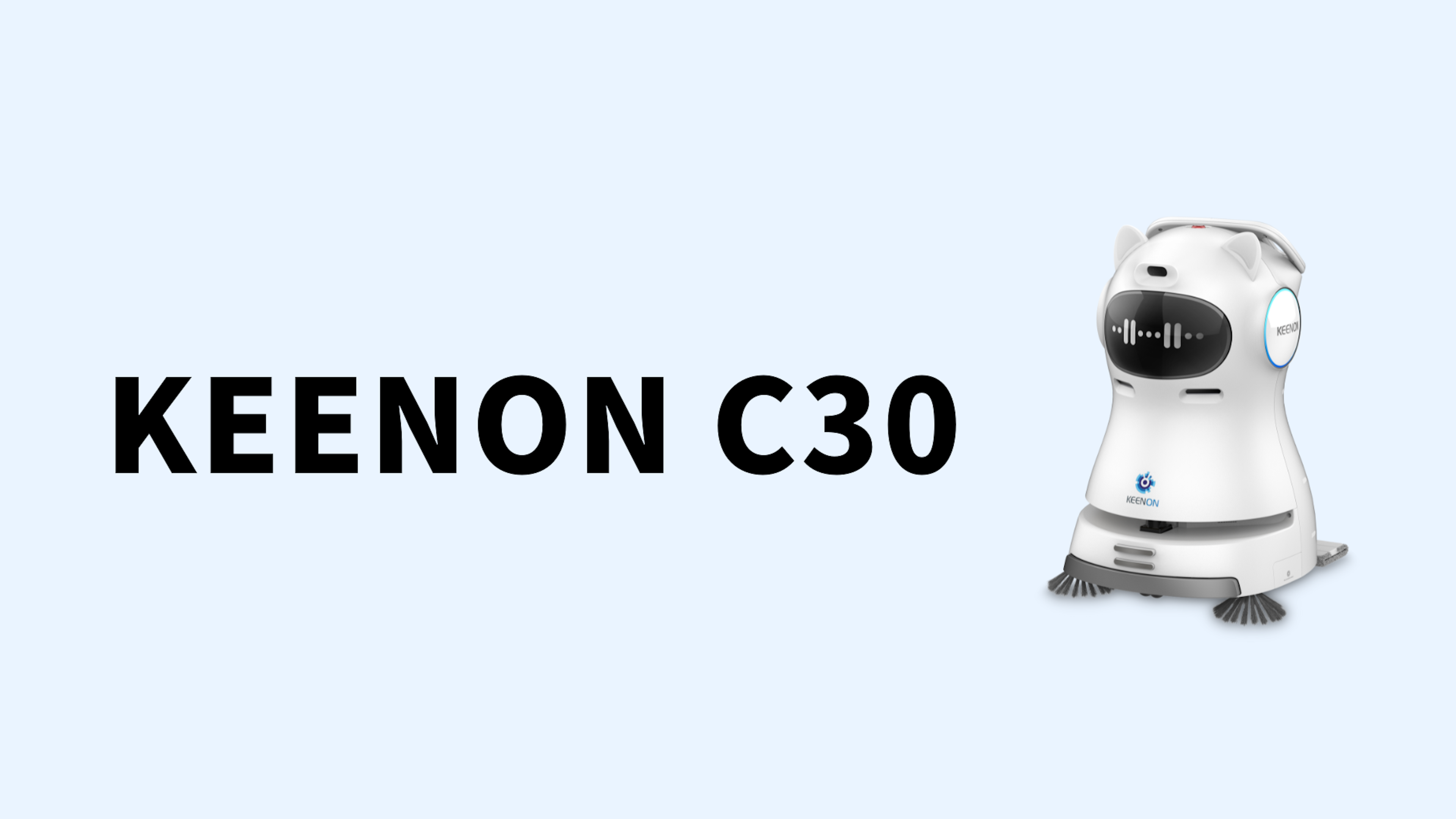 1台3役の業務用清掃ロボット「KEENON C30」のキービジュアル