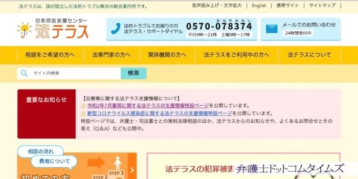 弁護士法人が法テラスを提訴　「費用対効果理由に弁護士費用立て替え認めないのは違法」