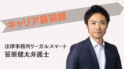 法律事務所のDXは"可視化"から始める〜弁護士キャリア最前線〜