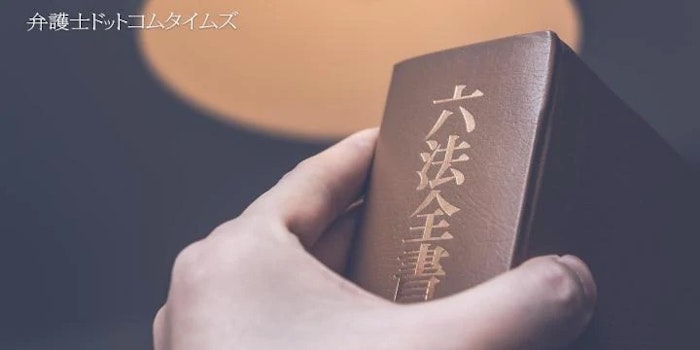 六法全書の閲覧禁止は違法 日弁連が山形刑務所に勧告 人権救済申立て受け 弁護士ドットコムタイムズ 六法全書の閲覧禁止は違法 日弁連が山形刑務所に勧告 人権救済申立て受け 弁護士ドットコムタイムズ
