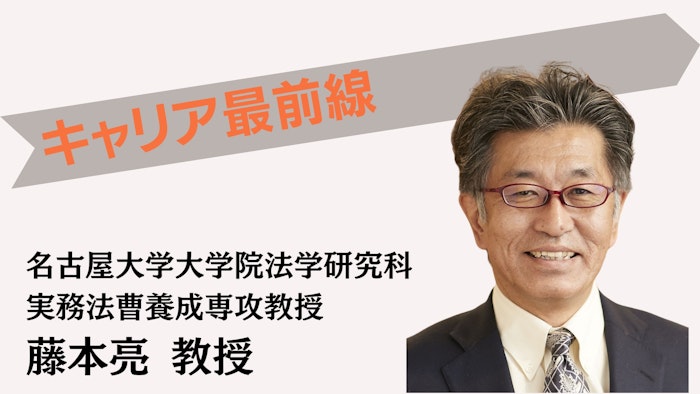若手弁護士が重視するのは「スペシャリティ」と「ワークライフバランス」〜弁護士キャリア最前線〜