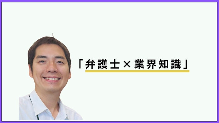 「弁護士資格はオーバースペック」　業界理解を深め、経営感覚の優れたインハウスになる