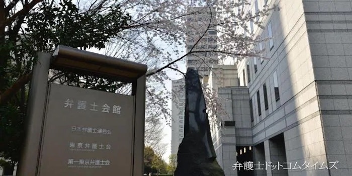 法務局支局の公証事務再開を要請、旭川など4支局に　日本弁護士連合会
