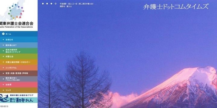 関弁連　定期大会・シンポジウムをオンラインで配信
