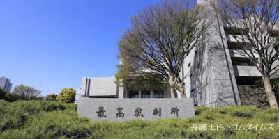 導入修習はオンラインで実施　最高裁
