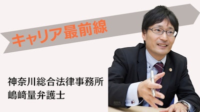 多くの若手弁護士が仕事と育児の両立を目指している〜弁護士キャリア最前線〜