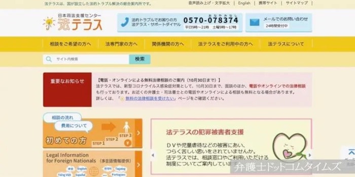 法テラスへの未払報酬請求を認容　国選の「被害者」解釈で
