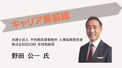 企業でも法律事務所でも人事の仕事は人を理解することからはじまる〜弁護士キャリア最前線〜