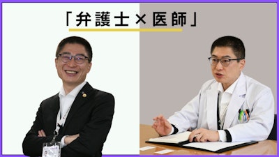 透析を止めると殺人罪？　医師兼弁護士「二刀流」でみえた「人体」と「人間社会」の理解