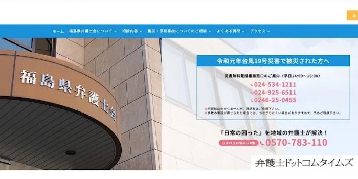 新型コロナ拡大時に災害起きたら宿泊施設活用を　福島県弁護士会が要請
