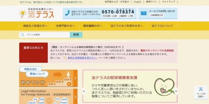 法テラスが5年ぶりに事務所開設 神戸に 「弁護士会の理解得られた」