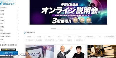 司法試験テキストの著作権侵害を公表　オンライン予備校「資格スクエア」