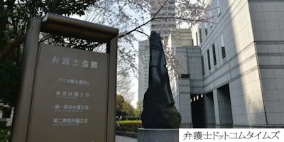 東京ミネルヴァに懲戒請求を検討　第一東京弁護士会、早ければ7月に