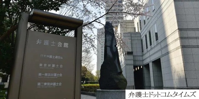 東京ミネルヴァに懲戒請求を検討　第一東京弁護士会、早ければ7月に
