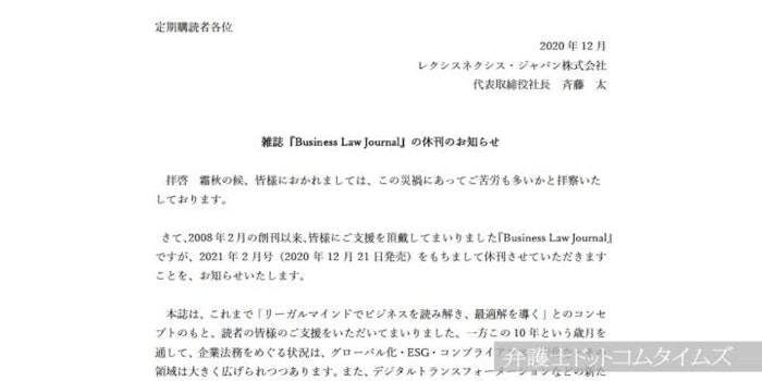 ビジネス・ロー・ジャーナル　2021年2月号で休刊