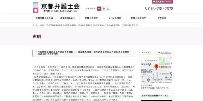 ３弁護士会が任命拒否問題で声明