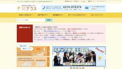 法テラスの相談件数が8年ぶりに減少