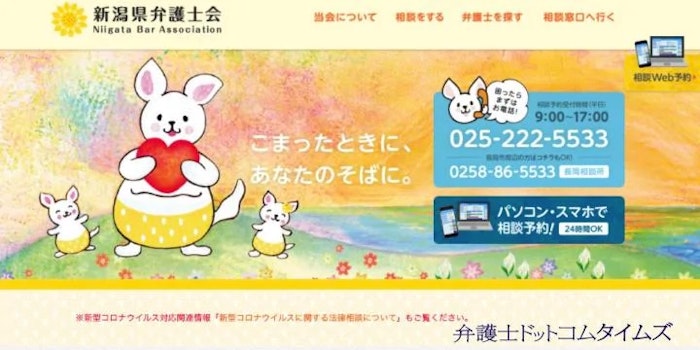 東京ミネルヴァ依頼者対象に無料相談会 新潟県弁護士会、17日に