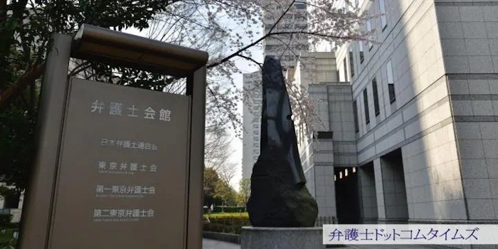 日弁連定期総会が9月に延期　事務総長の新型コロナ感染理由に