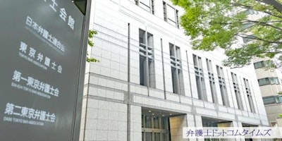 延期の人権擁護大会　2021年10月に岡山で開催へ