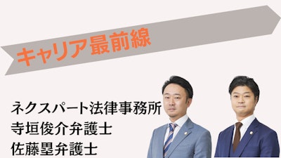 情報共有や業務管理の徹底 工夫凝らし働きやすい環境に〜弁護士キャリア最前線〜