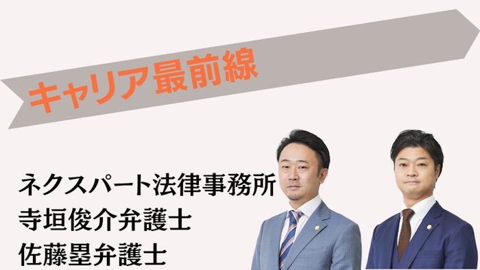 情報共有や業務管理の徹底 工夫凝らし働きやすい環境に〜弁護士キャリア最前線〜