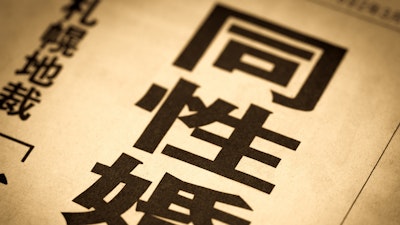 「同性婚の制度が必要」45.8％、弁護士515人が回答