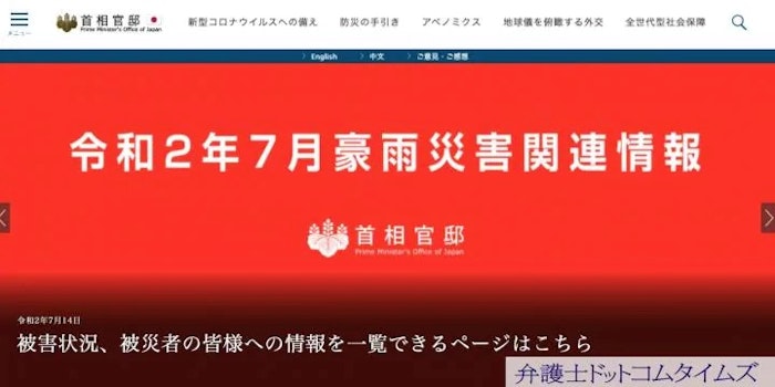 7月豪雨が「特定非常災害」に指定　被災者に法テラスの無料相談