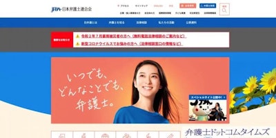 「破産者の個人情報拡散防いで」　日弁連が国に意見書提出