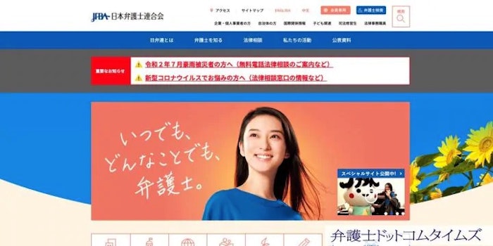 「破産者の個人情報拡散防いで」 日弁連が国に意見書提出