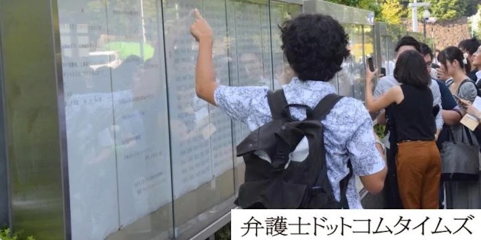 司法試験受験料返還、取りやめた受験生に