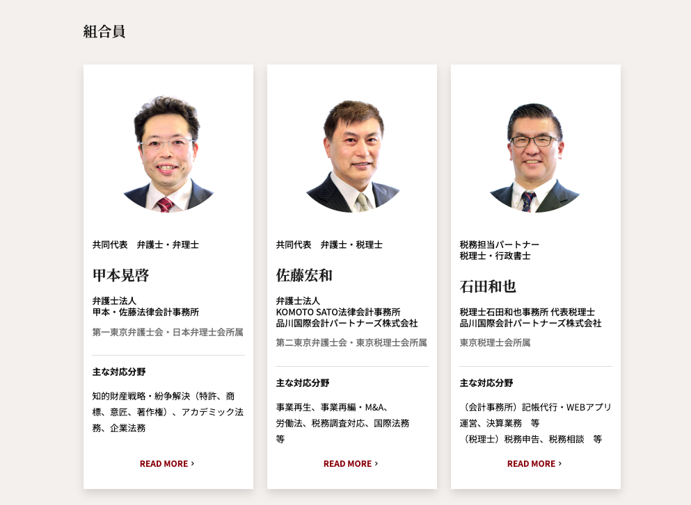 石田税理士（右）を含めた3人が事務所の組合員