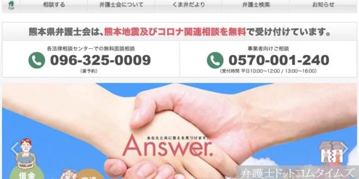 熊本県弁護士会が豪雨被災者の支援実施 無料の電話相談、情報誌配布も