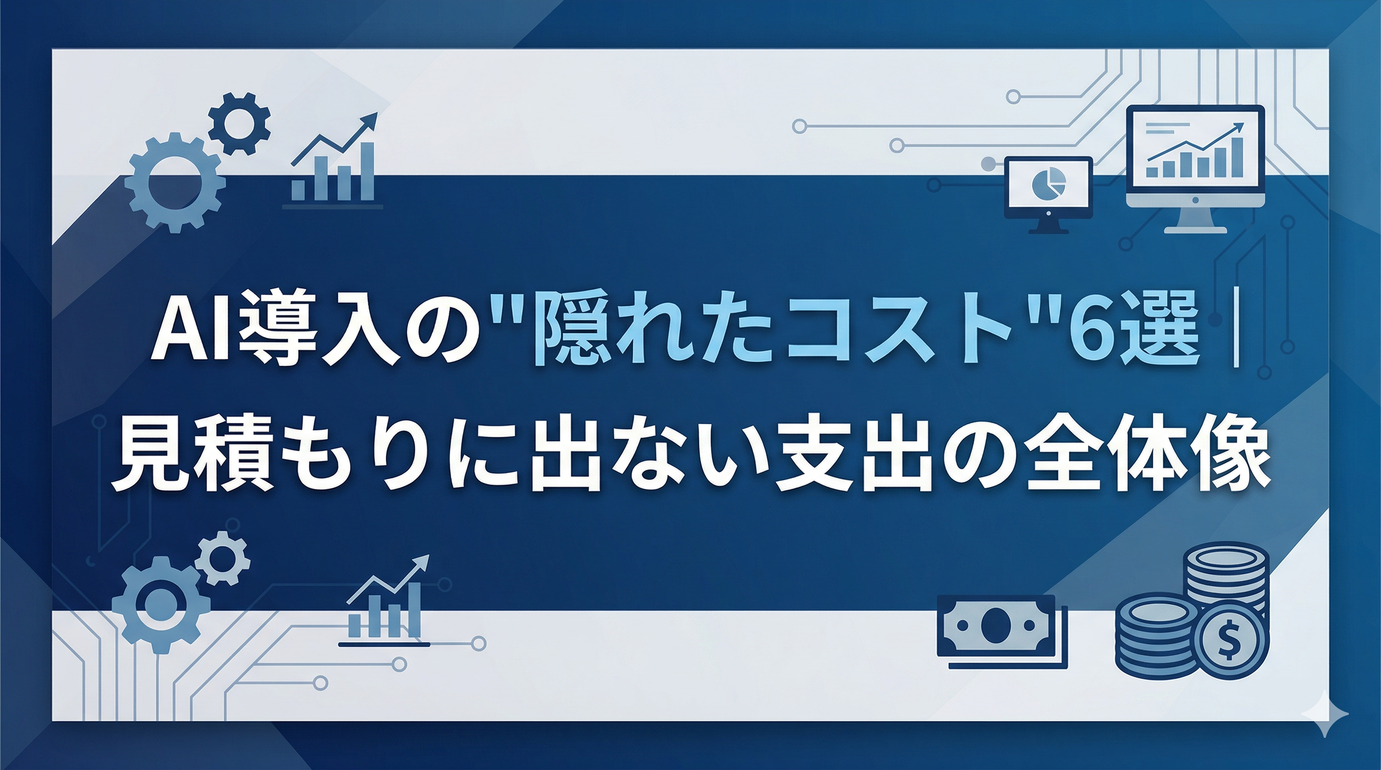 AI導入の