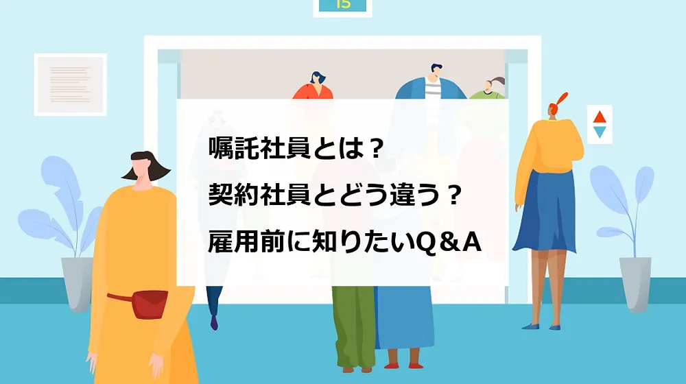 パ-ト・嘱託・契約社員の実務総覧 フロ-型人材の処遇と雇用管理に役立つ  /労務行政（単行本） パ-ト・嘱託・契約社員の実務総覧 フロ-型人材の処遇と雇用管理
