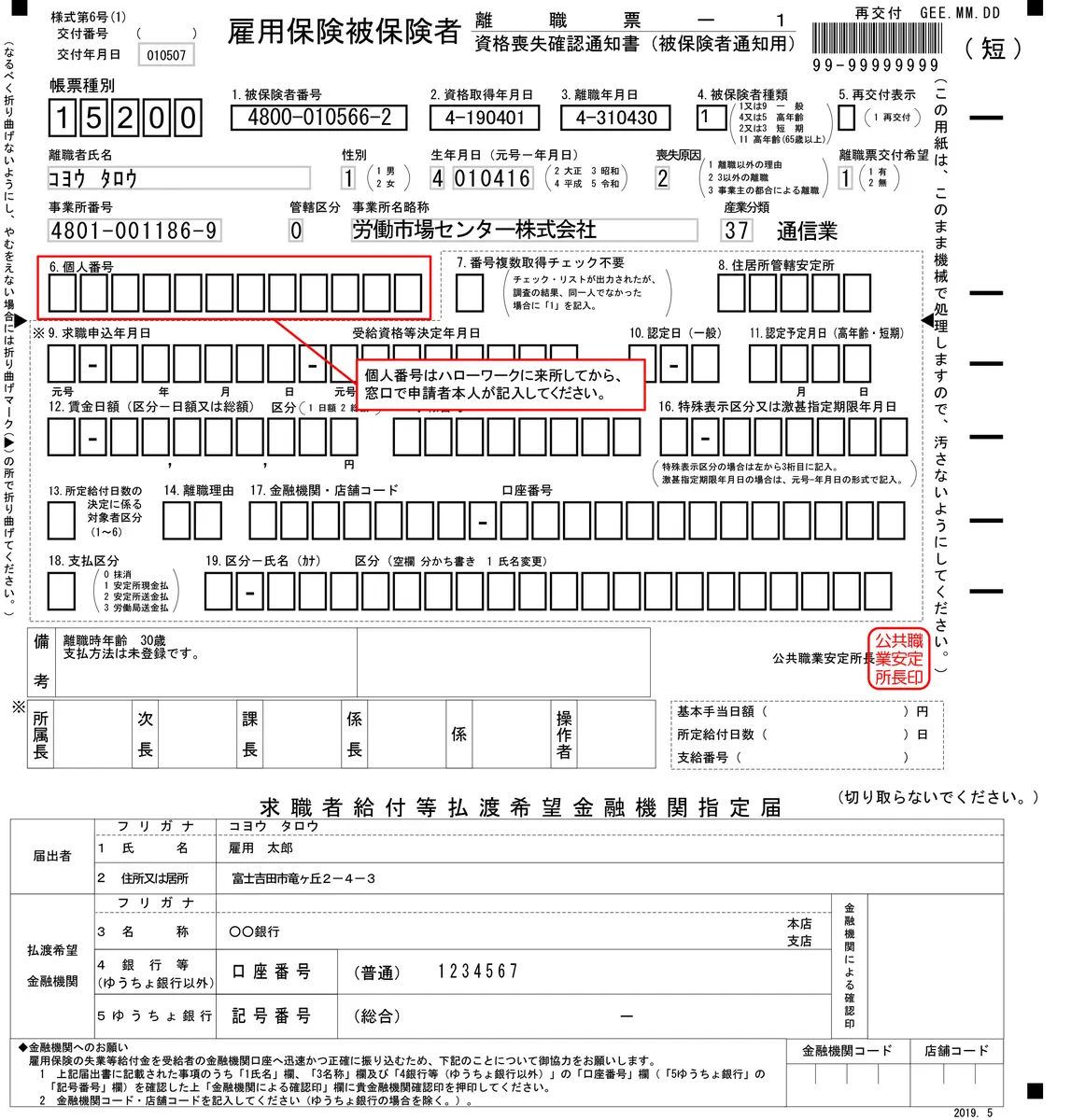 離職 票 書き方